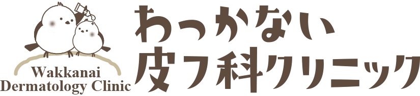 わっかない皮フ科クリニック